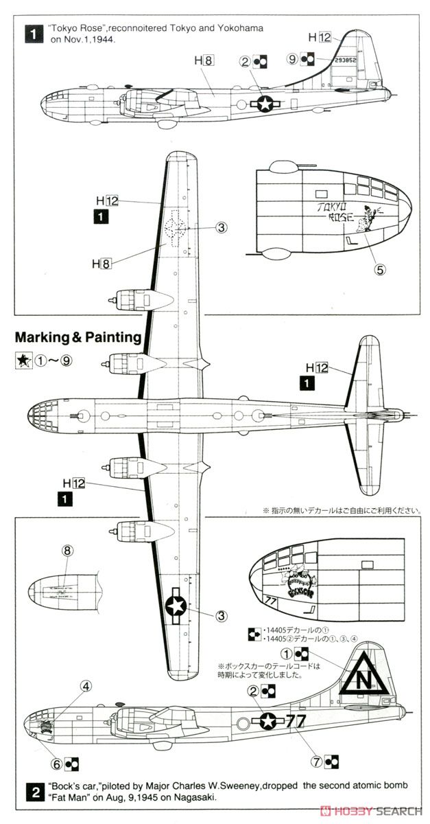B-29 スーパーフォートレス 東京ローズ/ヘブンリー・レイデン (プラモデル) 塗装2