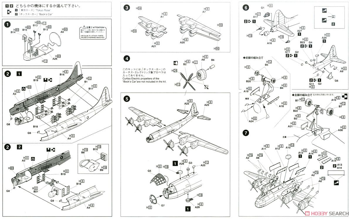 B-29 スーパーフォートレス 東京ローズ/ヘブンリー・レイデン (プラモデル) 設計図1
