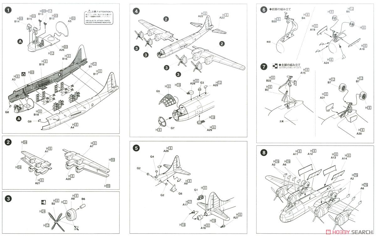 B-29 スーパーフォートレス 東京ローズ/ヘブンリー・レイデン (プラモデル) 設計図3