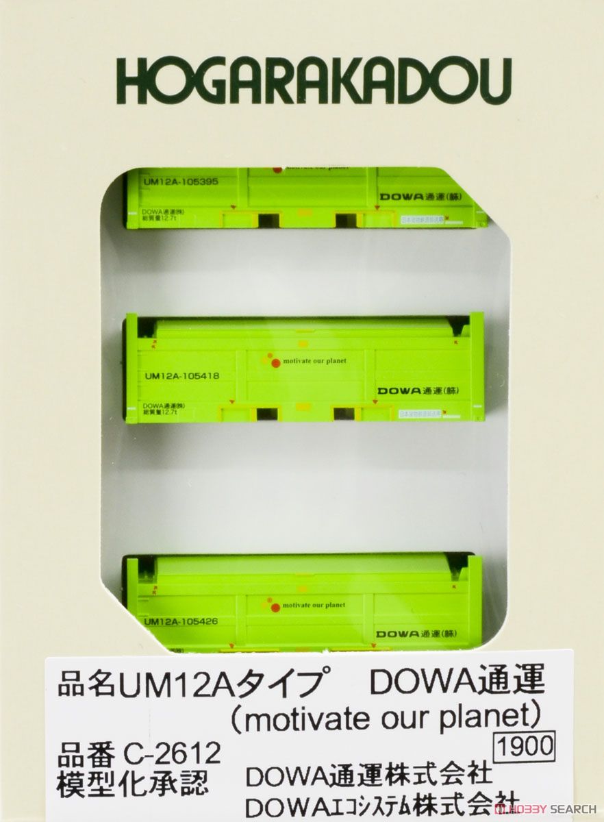 UM12A (補強板十字) タイプ DOWA通運 (motivate our planet) (3個入り) (鉄道模型) 商品画像1