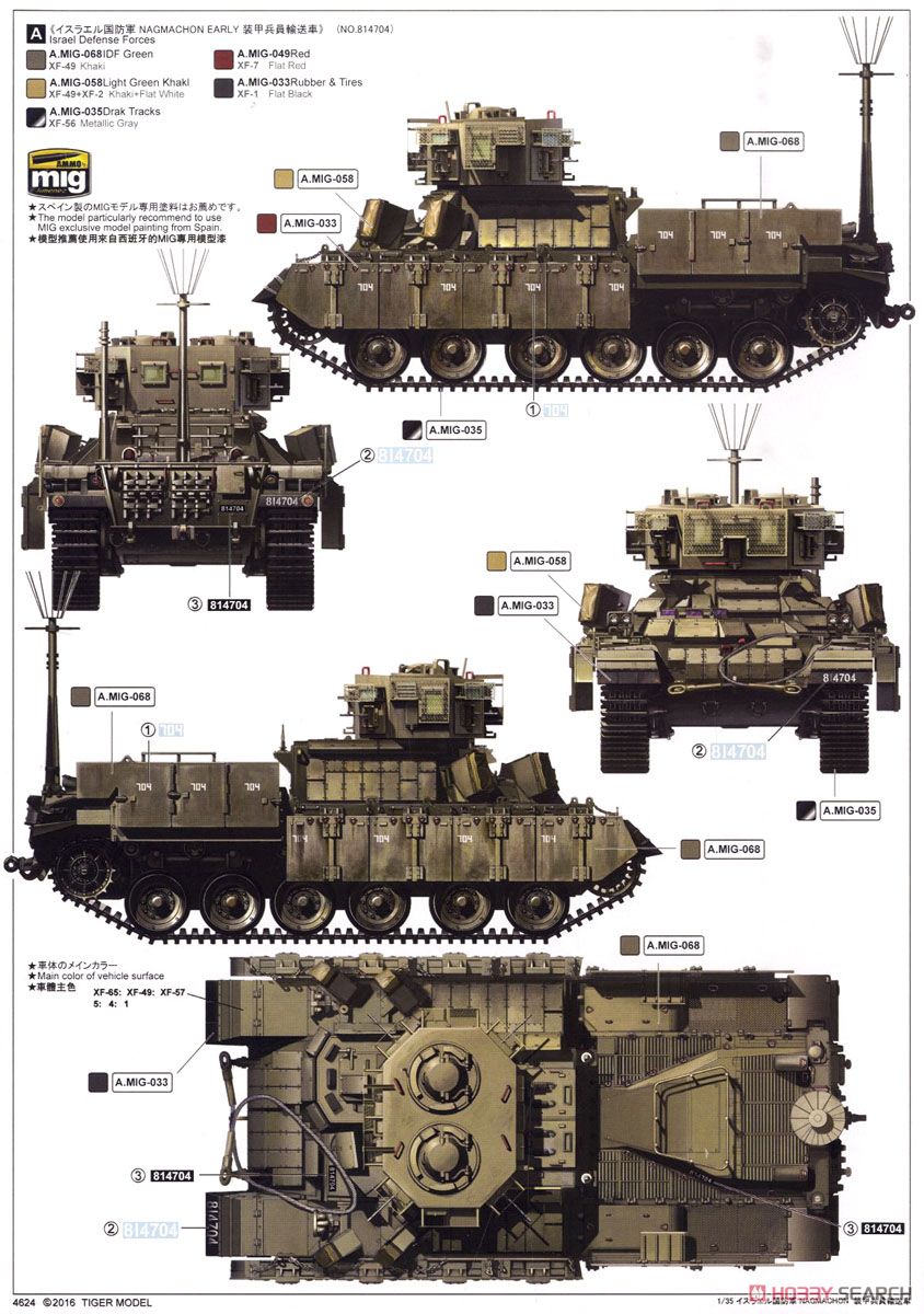 IDF (イスラエル国防軍) ナグマホン 「ドッグハウス」重装甲歩兵戦闘車 前期型 (プラモデル) 塗装2