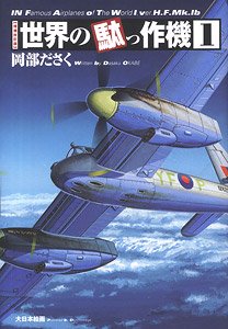 InFamous Airplanes of The World 1 [Enlarged and Revised Edition] (Book)