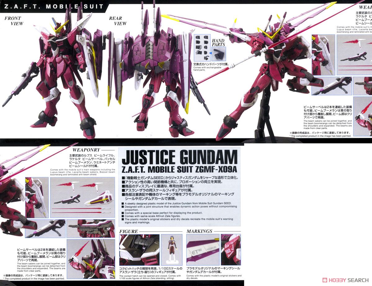 ジャスティスガンダム (MG) (ガンプラ) 商品画像14