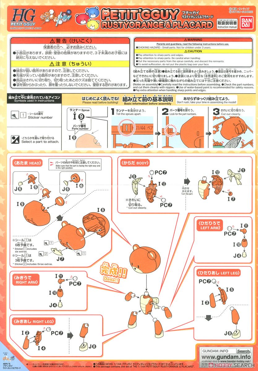 プチッガイ ラスティオレンジ & プラカード (HGPG) (ガンプラ) 設計図1