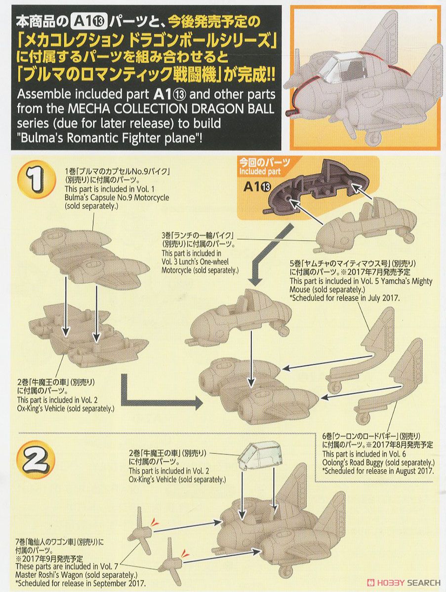 孫悟空のジェットバギー (プラモデル) 設計図2