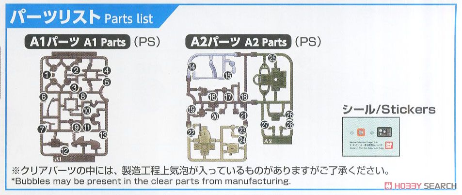 孫悟空のジェットバギー (プラモデル) 設計図3