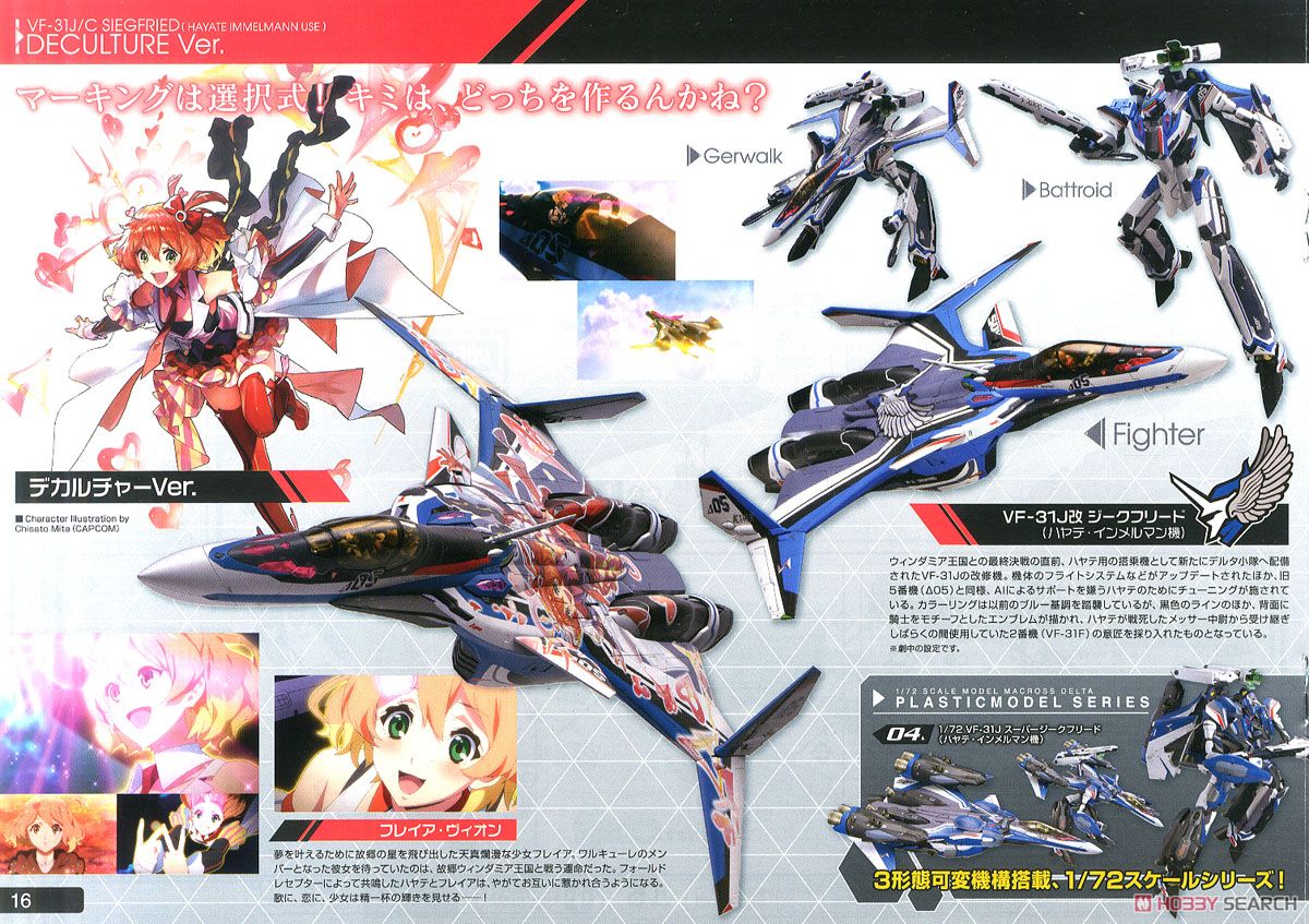 VF-31J改 ジークフリード(ハヤテ・インメルマン機) デカルチャーVer. (プラモデル) 塗装3 モーダル