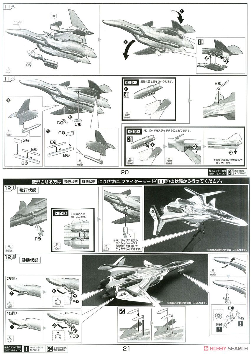 VF-31J改 ジークフリード(ハヤテ・インメルマン機) デカルチャーVer. (プラモデル) 設計図14 モーダル