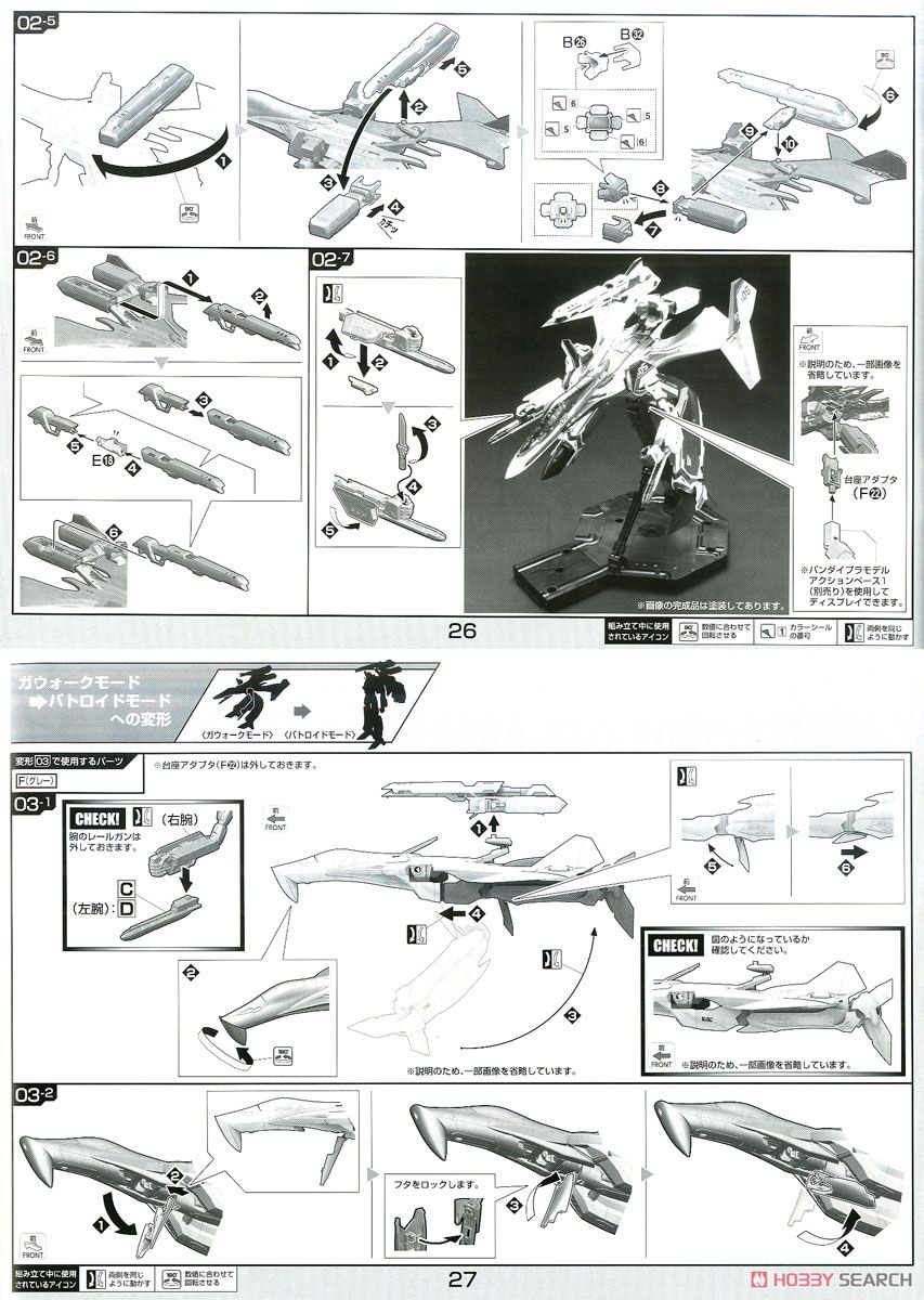 VF-31J改 ジークフリード(ハヤテ・インメルマン機) デカルチャーVer. (プラモデル) 設計図17 モーダル