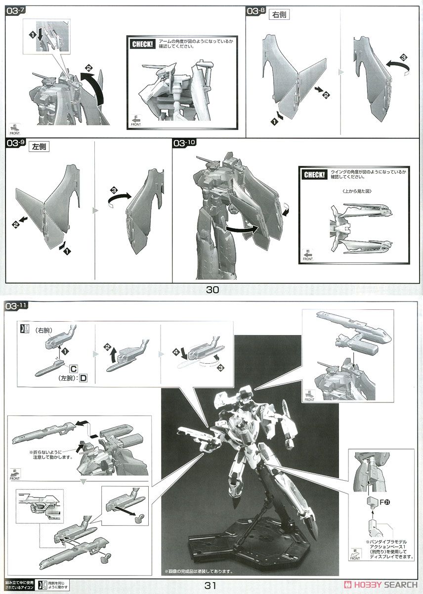 VF-31J改 ジークフリード(ハヤテ・インメルマン機) デカルチャーVer. (プラモデル) 設計図19 モーダル