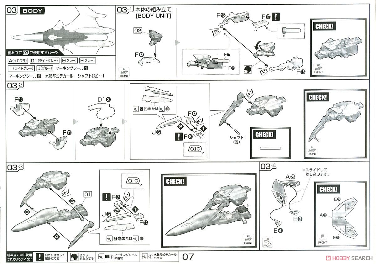 VF-31J改 ジークフリード(ハヤテ・インメルマン機) デカルチャーVer. (プラモデル) 設計図3 モーダル