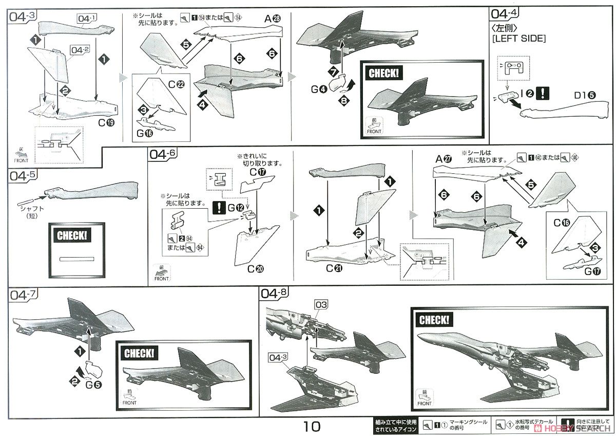 VF-31J改 ジークフリード(ハヤテ・インメルマン機) デカルチャーVer. (プラモデル) 設計図6 モーダル