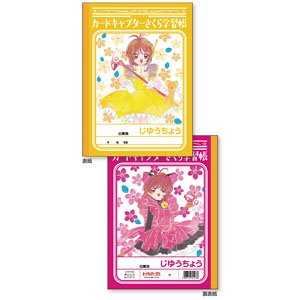 Cardcaptor Sakura B5 Note C (Yellow & Pink) (Anime Toy)