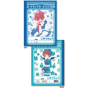 Cardcaptor Sakura B5 Note D (Blue & Green) (Anime Toy)