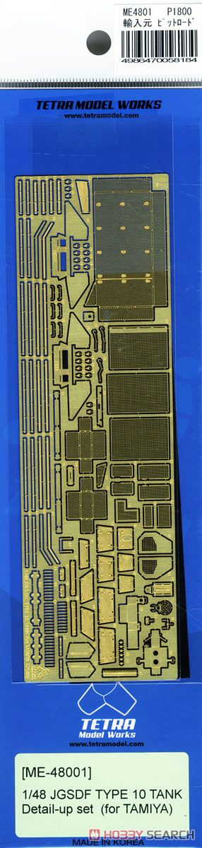 Photo-Etched Parts for JGSDF Type 10 Tank (for Tamiya 32588) (Plastic model) Item picture2