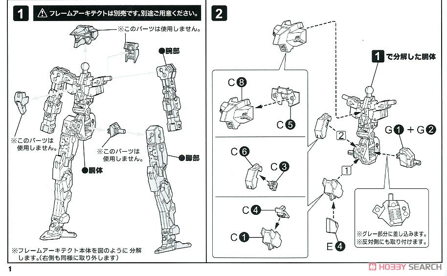 Kobold + Strauss Armor Set (Ver.F.M.E.):RE (Plastic model) Assembly guide2