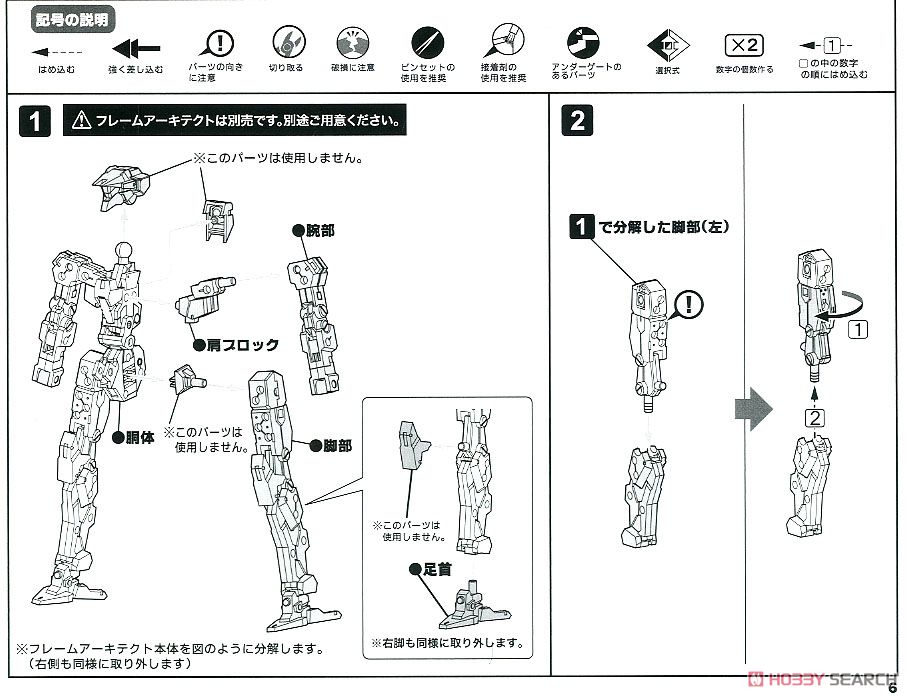 Kobold + Strauss Armor Set (Ver.F.M.E.):RE (Plastic model) Assembly guide8