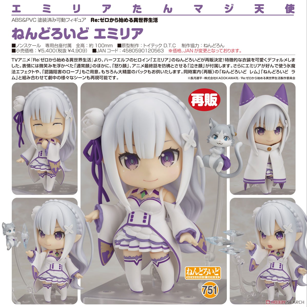 ねんどろいど エミリア (フィギュア) 商品画像6