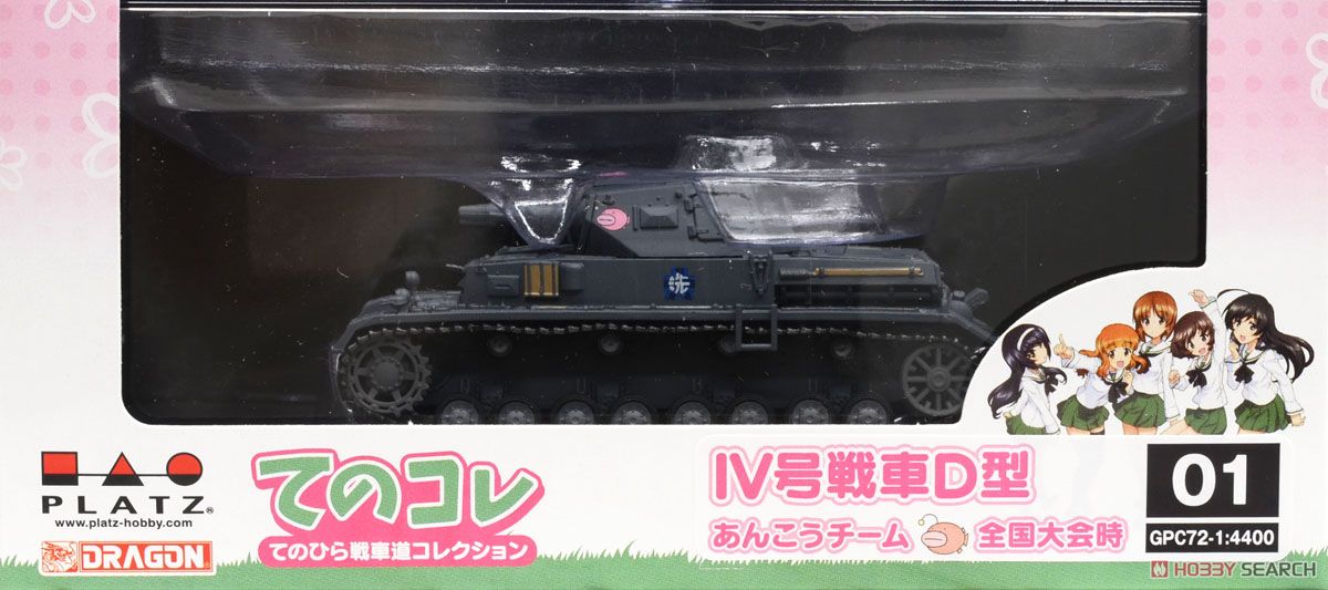 ガールズ＆パンツァー てのひら戦車道コレクション IV号戦車D型 あんこうチーム 全国大会時 (完成品AFV) パッケージ1