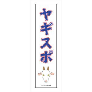 PriPara [Paraneta] Yagisupo Nobori Microfiber Towel (Anime Toy)