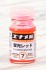 GE007 蛍光レッド (半光沢) (10ml) (塗料) 商品画像1 サムネイル