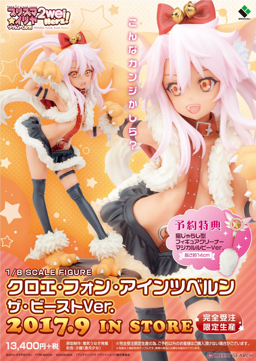 Fate/kaleid liner Prisma Illya 2wei Herz! [Chloe Von Einzbern] The Beast Ver. w/Bonus Item (PVC Figure) Other picture7