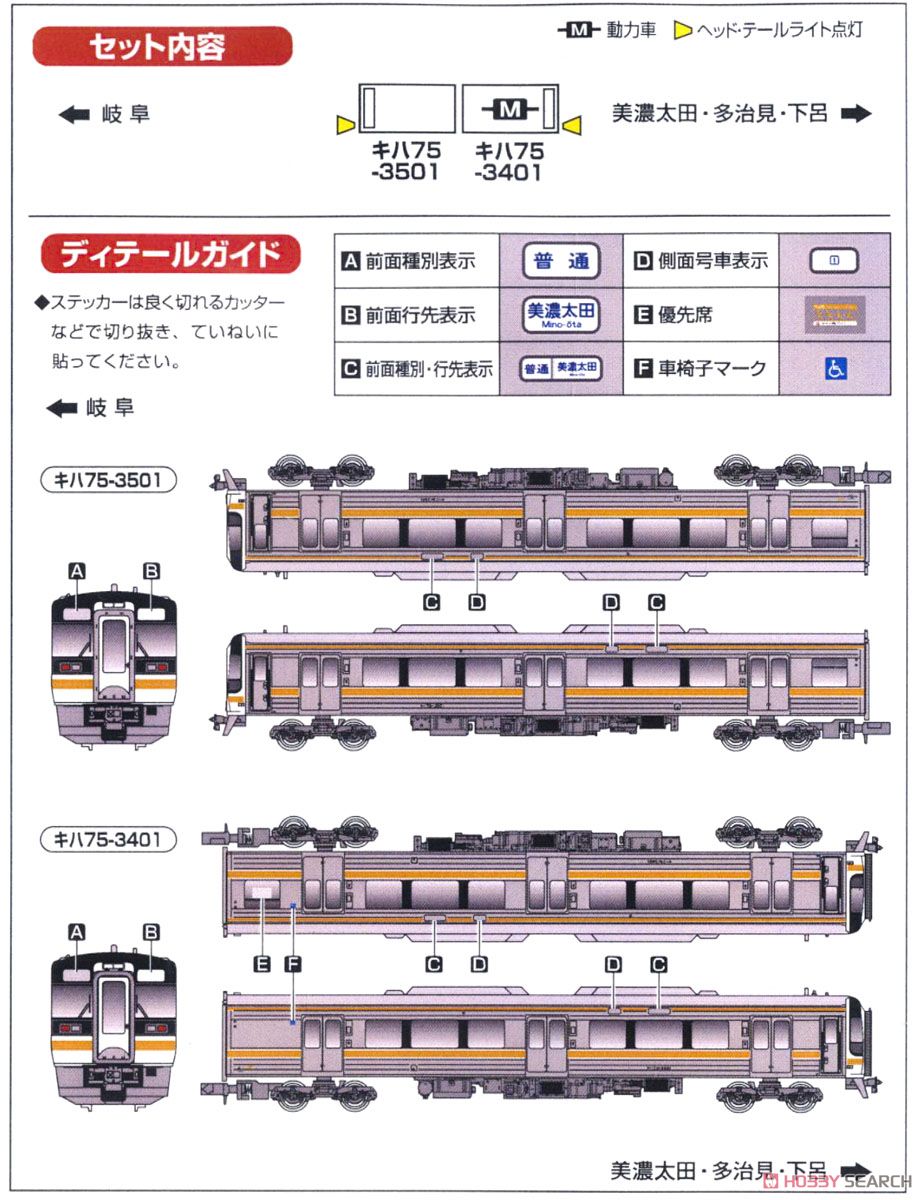 JR キハ75形 (高山本線・太多線) 2輛編成セット (動力付き) (2両セット) (塗装済み完成品) (鉄道模型) 解説1
