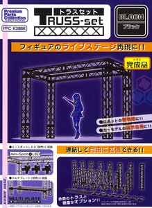 Truss Set Black (Display)