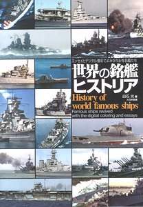 Sekai no Meikan Historia (Book)