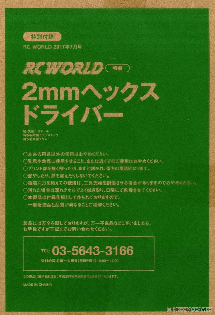 RC WORLD 2017年7月号 No.259 ※付録付 (雑誌) その他の画像1