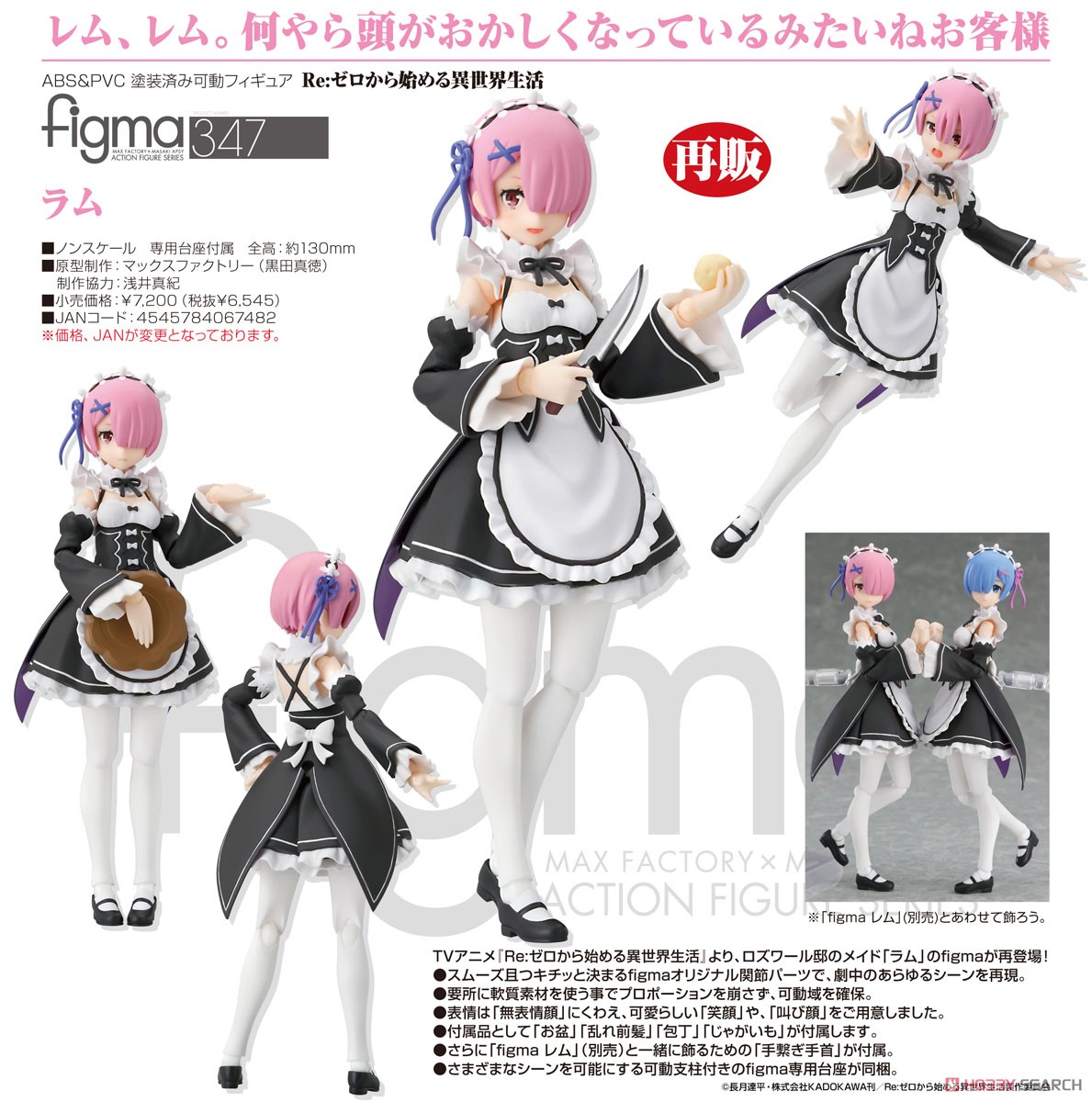 figma ラム (フィギュア) 商品画像5