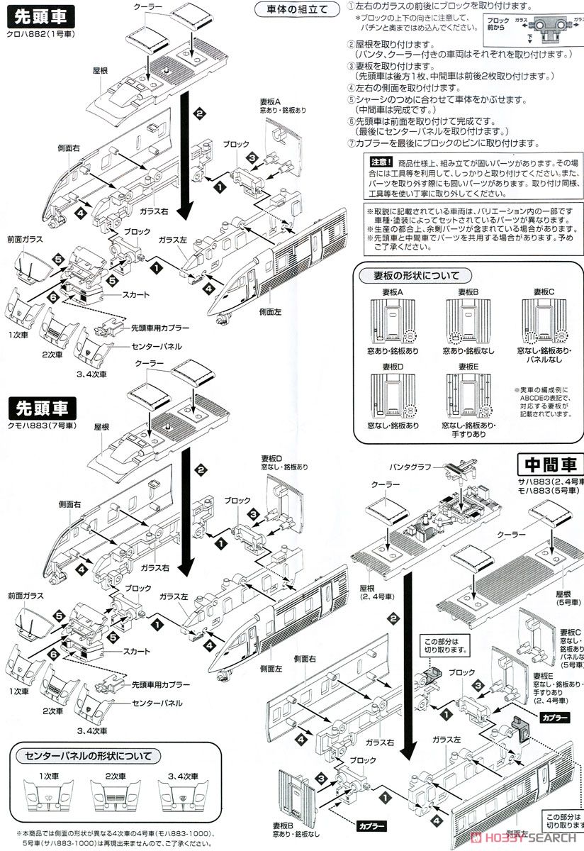 Bトレインショーティー 883系 「ソニック」 SONIC EXPRESS (4両セット) (水戸岡鋭治コレクションシリーズ) (鉄道模型) 設計図1