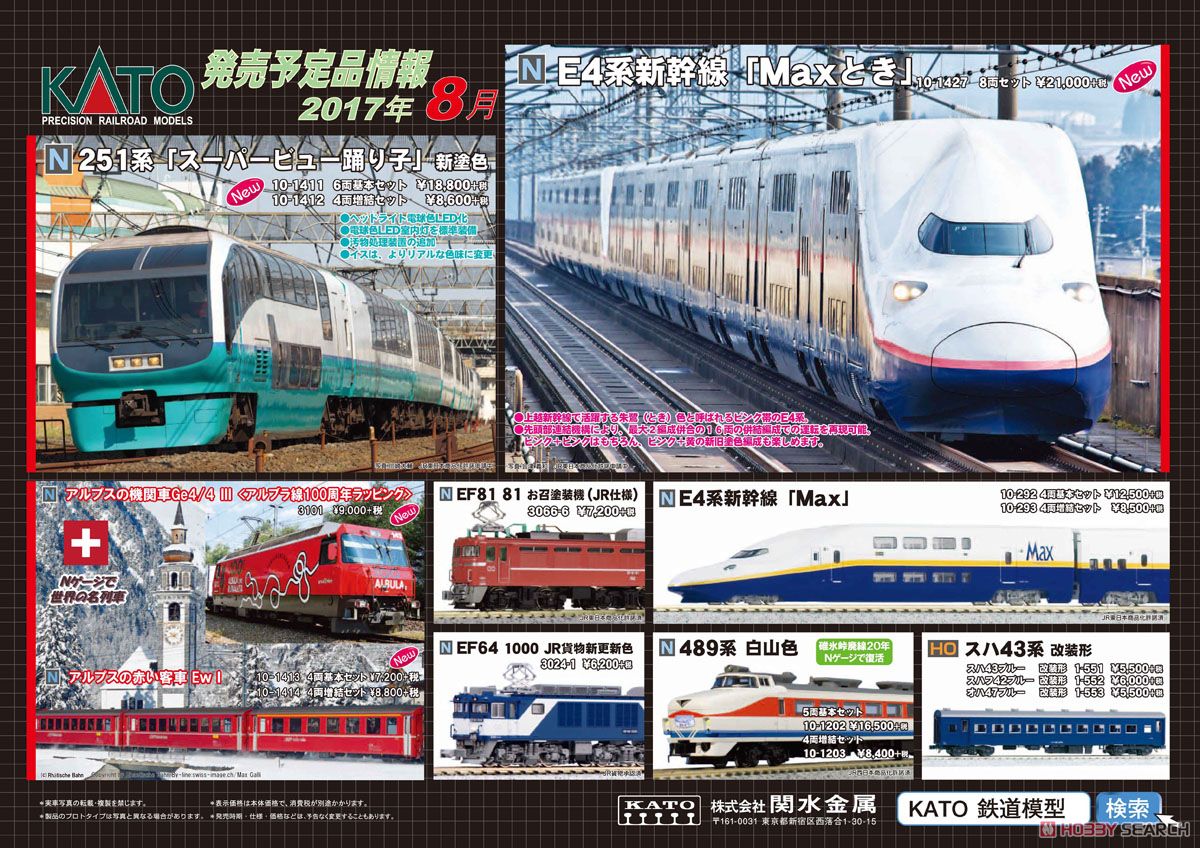 Series E4 Shinkansen `Max Toki` Double-Decker Bullet Train (8-Car Set) (Model Train) Other picture1