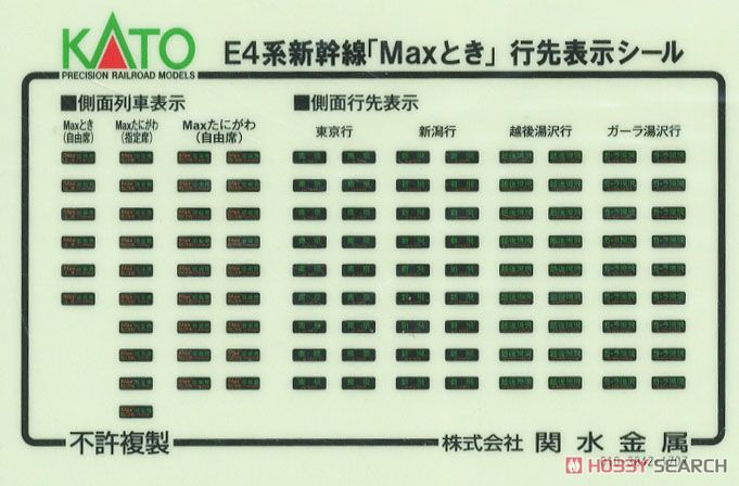 Series E4 Shinkansen `Max Toki` Double-Decker Bullet Train (8-Car Set) (Model Train) Contents1