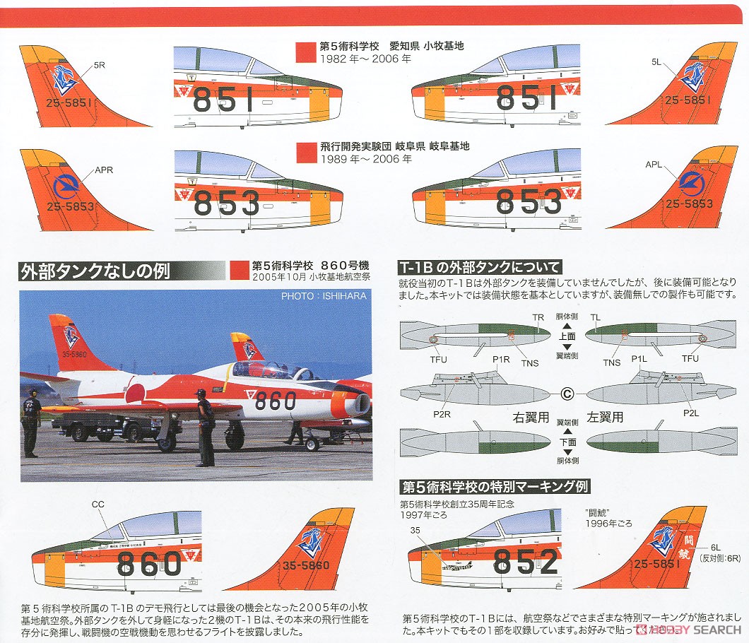 JASDF T-1B Jet Trainer (Plastic model) Color2
