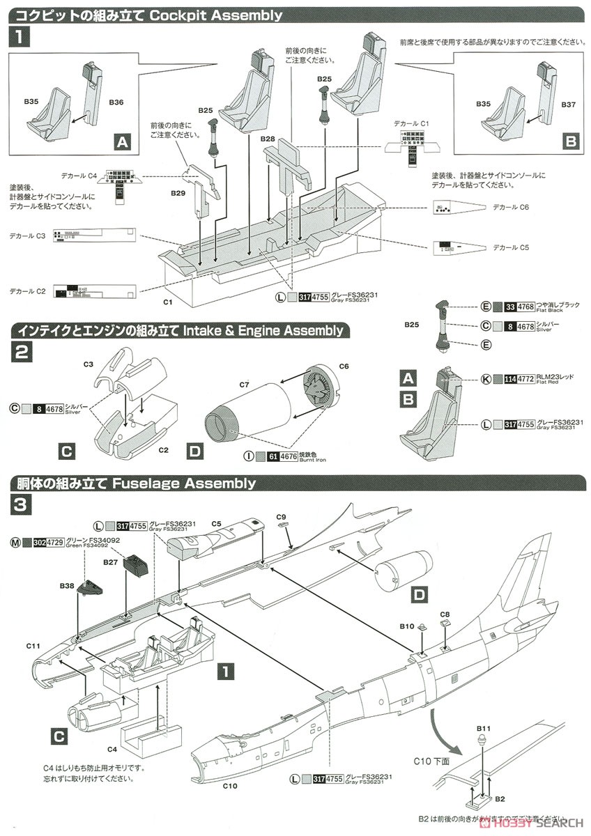 JASDF T-1B Jet Trainer (Plastic model) Assembly guide1