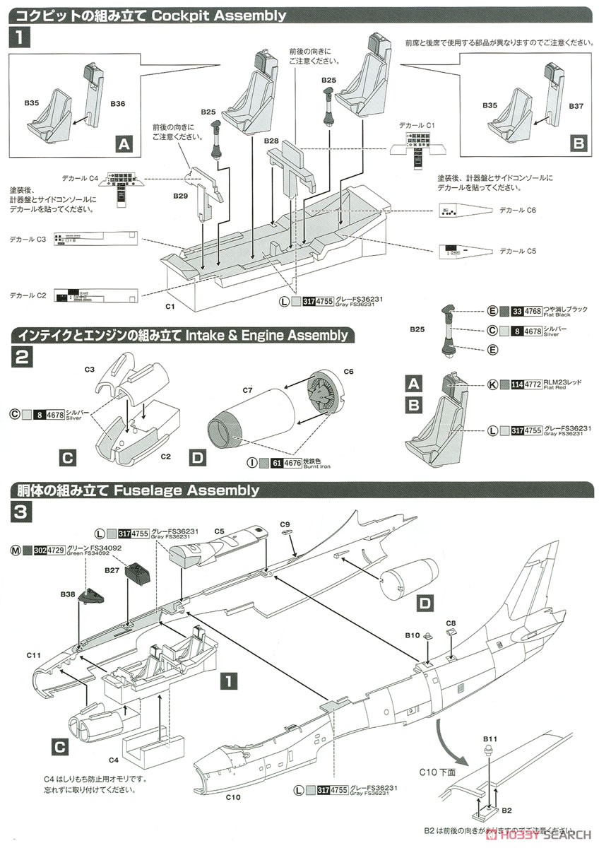 航空自衛隊 T-1B ジェット 練習機 (プラモデル) 設計図1