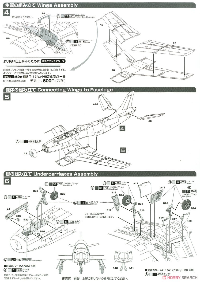 航空自衛隊 T-1B ジェット 練習機 (プラモデル) 設計図2