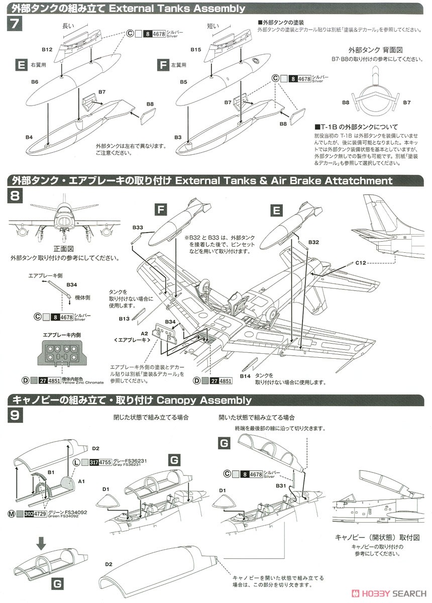 航空自衛隊 T-1B ジェット 練習機 (プラモデル) 設計図3