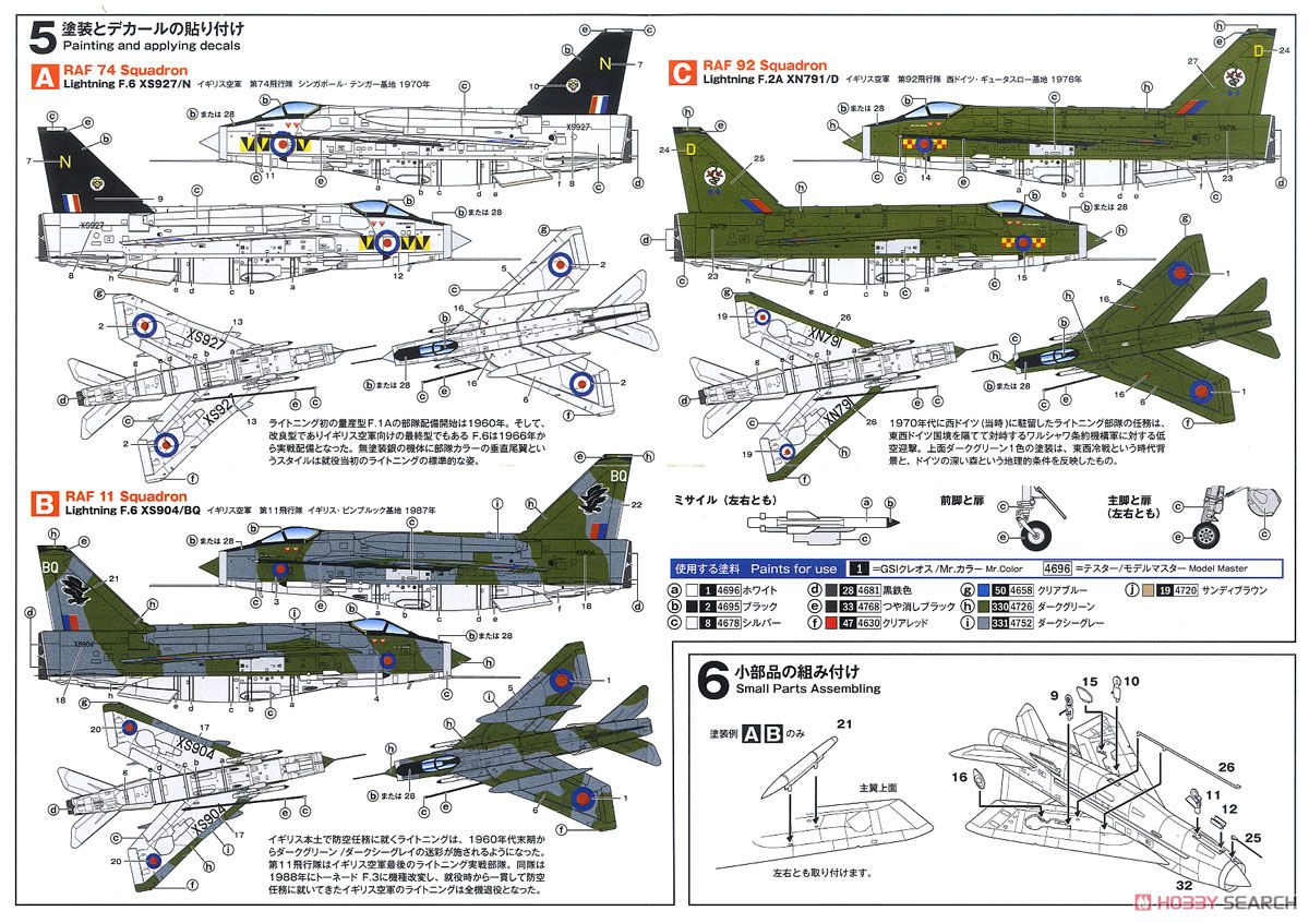 ライトニングF.6 `ROYAL AIR FORCE` (プラモデル) 設計図3