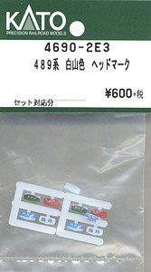 【Assyパーツ】 489系 白山色 ヘッドマーク (セット対応分) (鉄道模型)