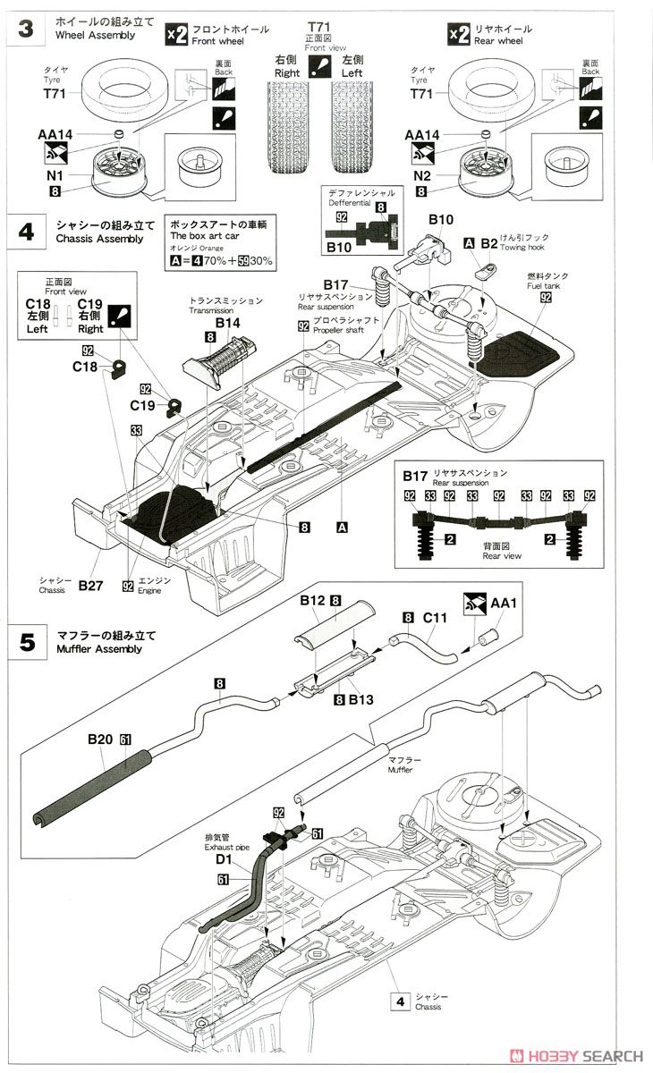 BMW 2002tii (プラモデル) 設計図2