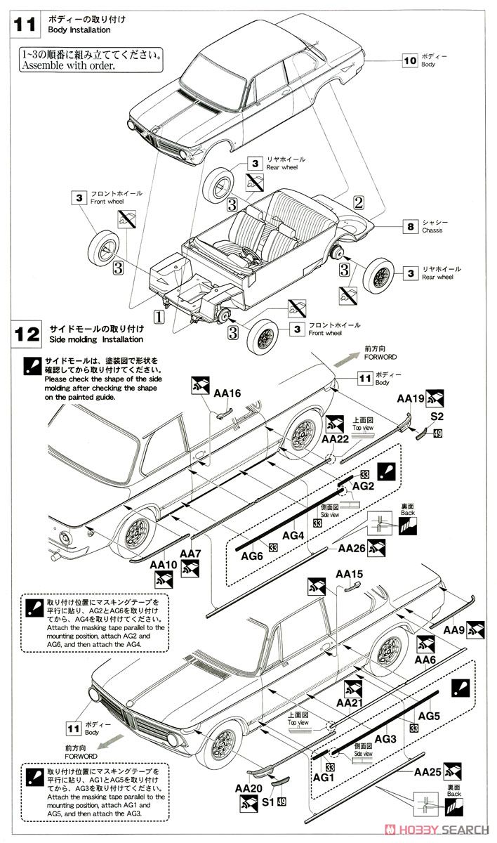 BMW 2002tii (プラモデル) 設計図5