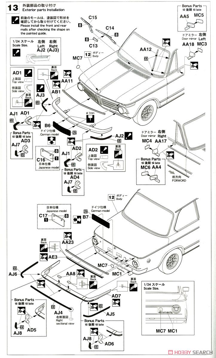 BMW 2002tii (プラモデル) 設計図6