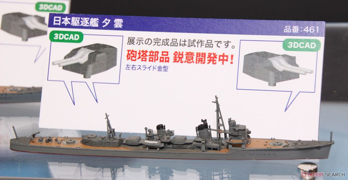 日本駆逐艦 夕雲 (プラモデル) その他の画像9