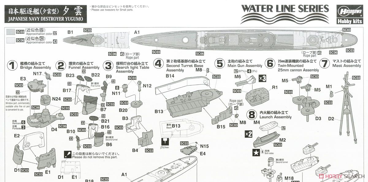 日本駆逐艦 夕雲 (プラモデル) 設計図1