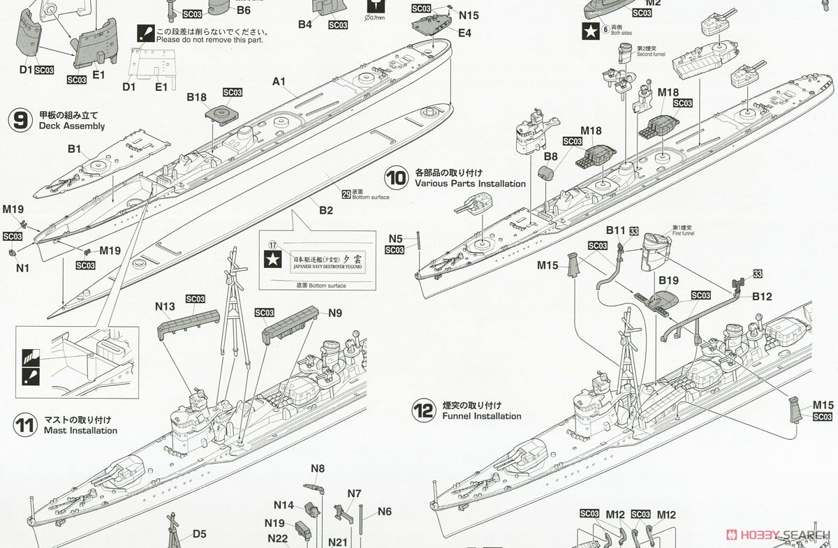 日本駆逐艦 夕雲 (プラモデル) 設計図2