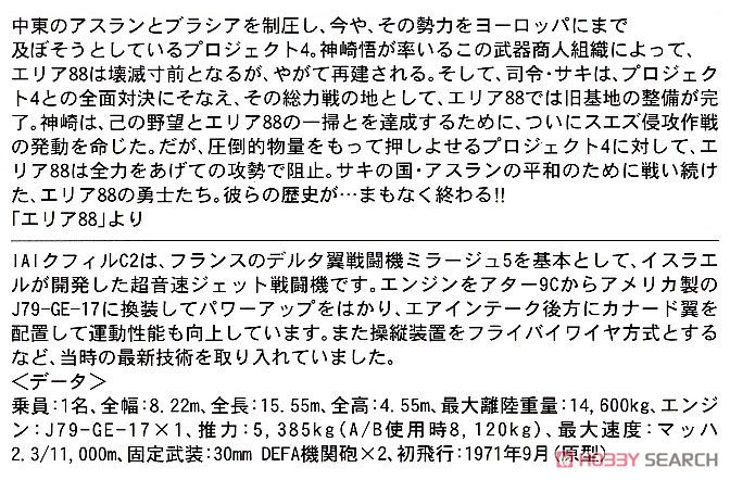 エリア クフィル C2 サキ ヴァシュタール プラモデル 解説1 エリア クフィル C2 サキ ヴァシュタール プラモデル 解説1