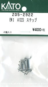 【Assyパーツ】 EW I A1223 ステップ (4個入り) (鉄道模型)