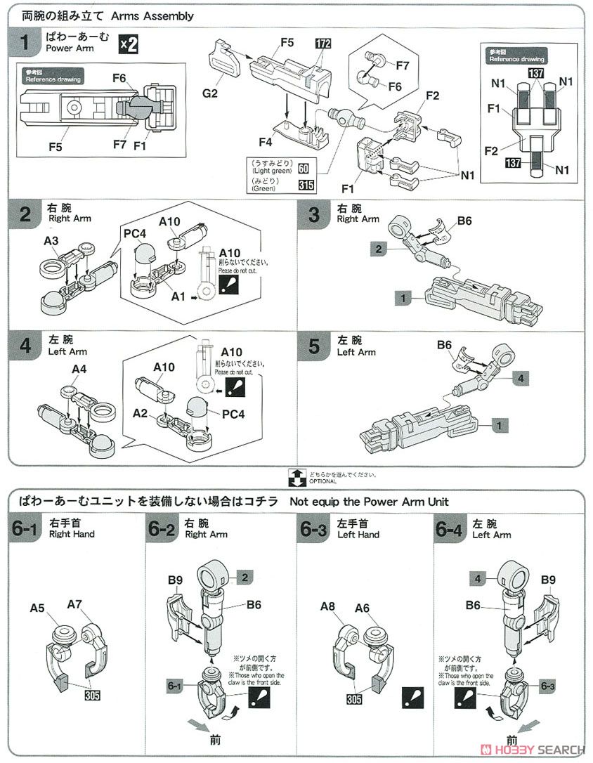 MechatroWeGo No.06 `Power Arm` (Plastic model) Assembly guide1
